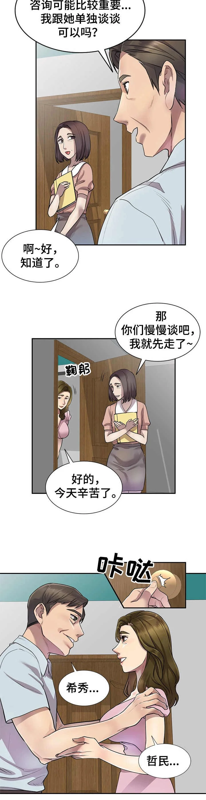 私人教师 第11章：警告 第2页