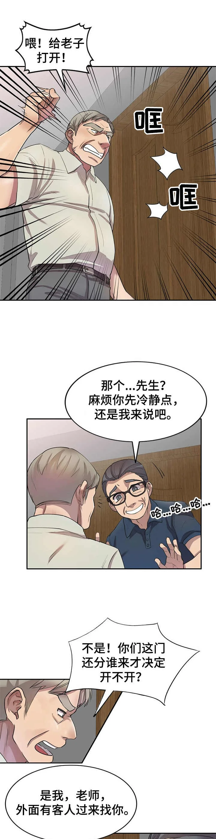 私人教师 第11章：警告 第6页
