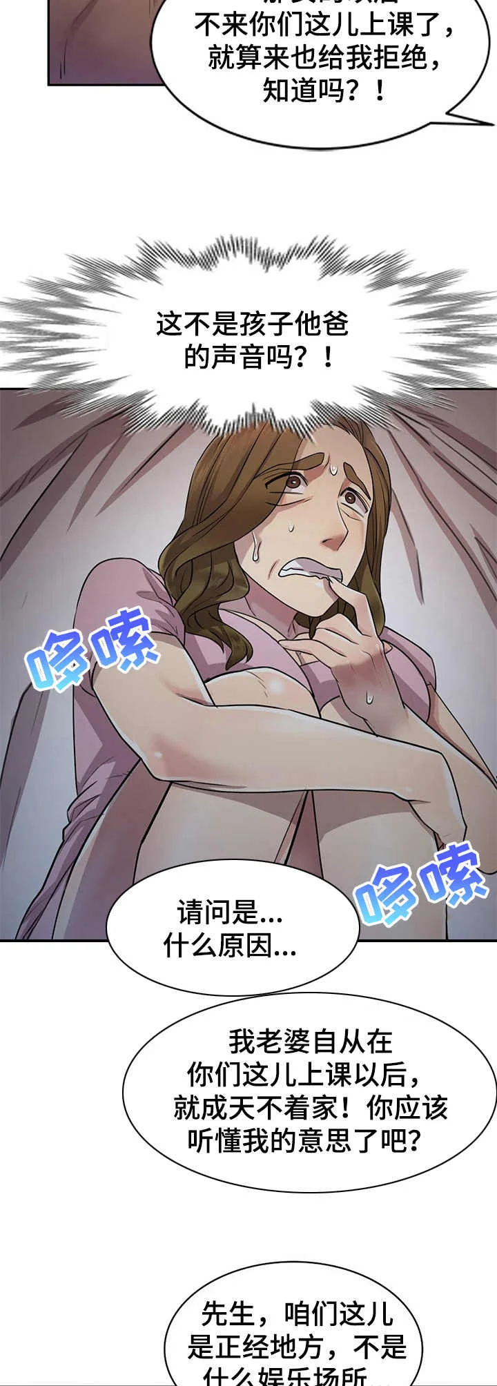 私人教师 第11章：警告 第10页