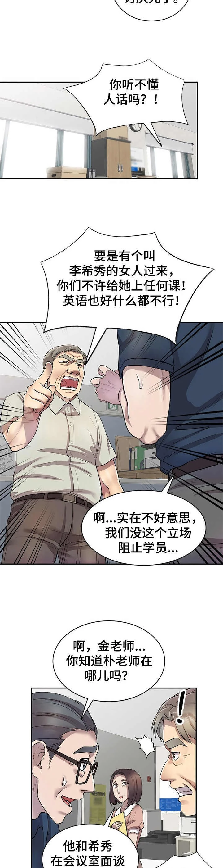 私人教师 第11章：警告 第4页