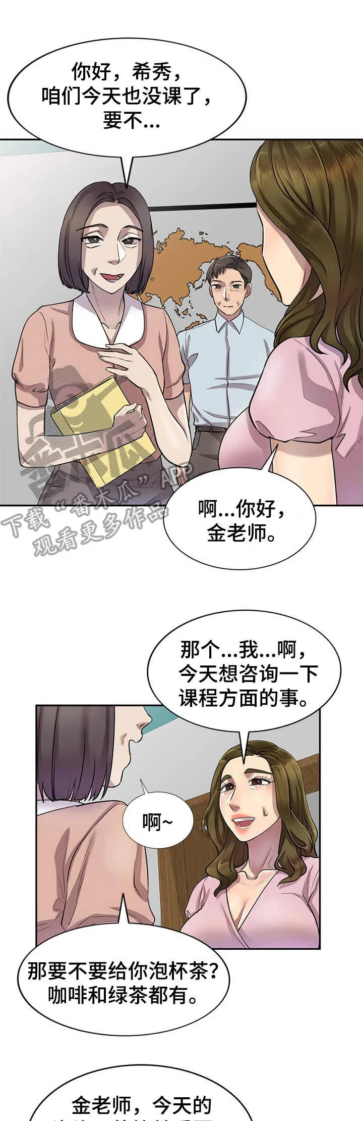 私人教师 第11章：警告 第1页