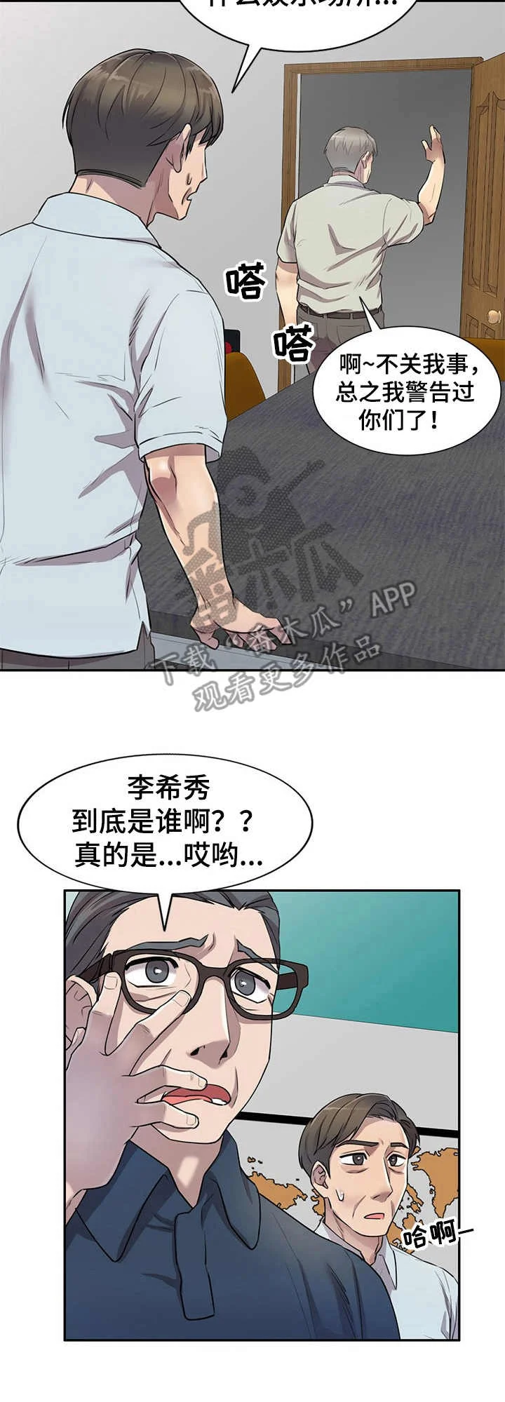 私人教师 第11章：警告 第11页