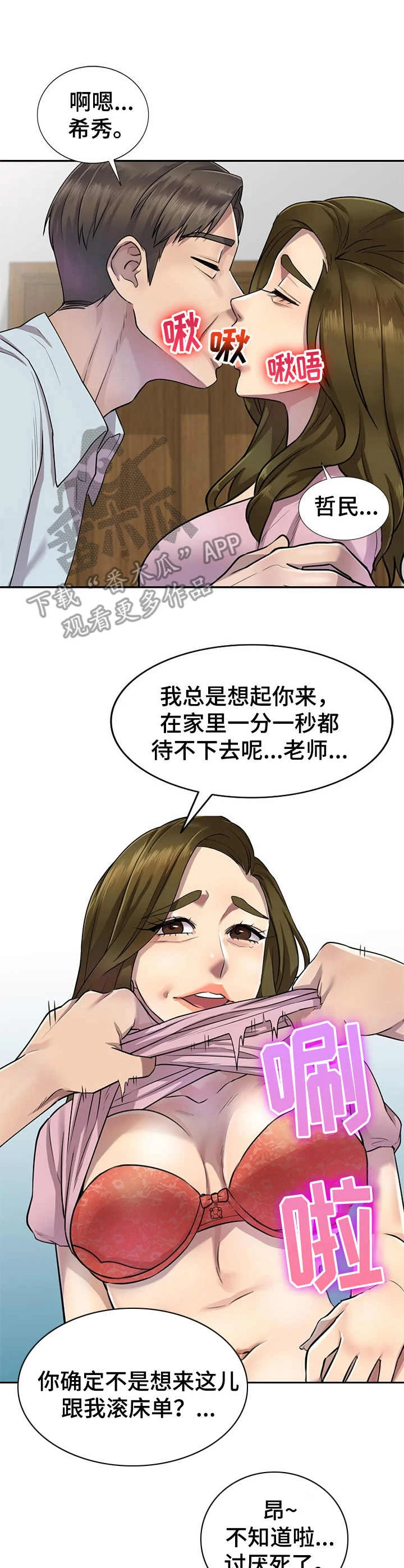 私人教师 第11章：警告 第3页