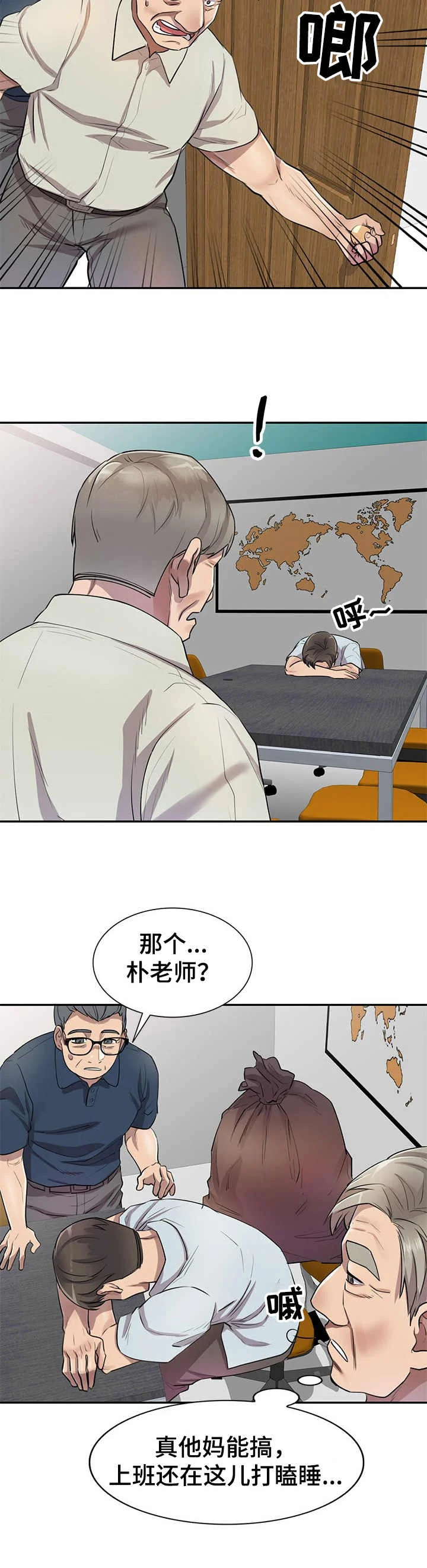 私人教师 第11章：警告 第8页
