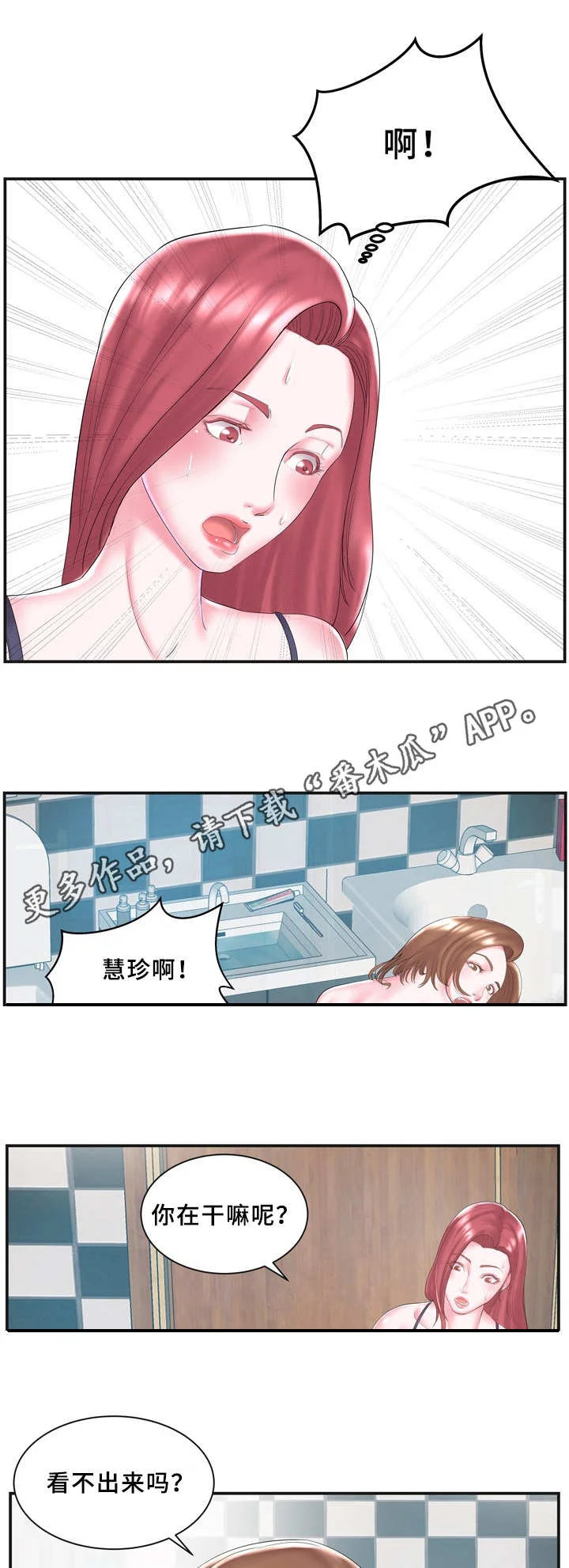 私会 第10章：不清楚 第8页