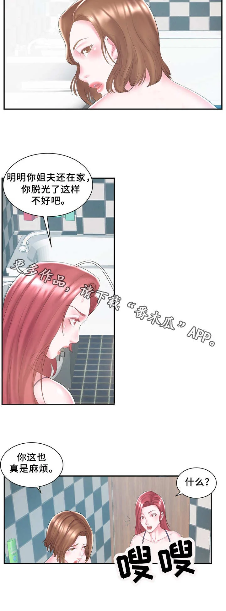 私会 第10章：不清楚 第9页