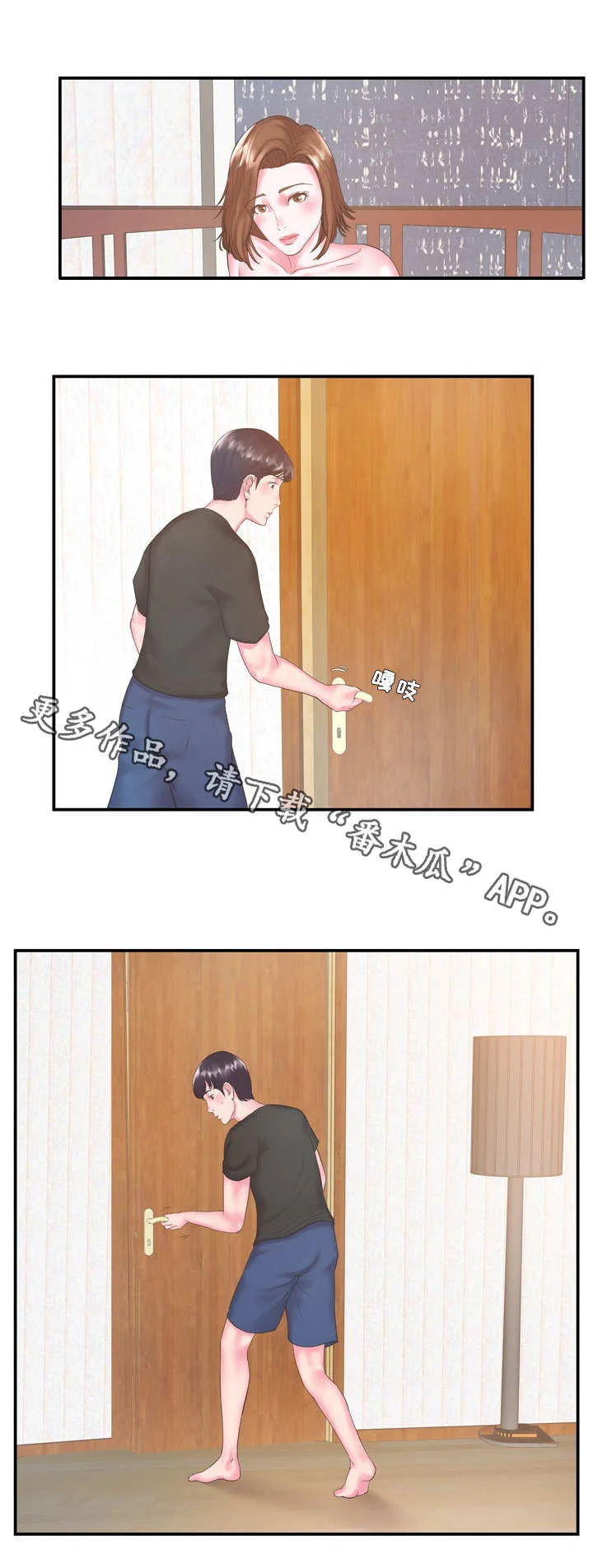 私会 第10章：不清楚 第3页