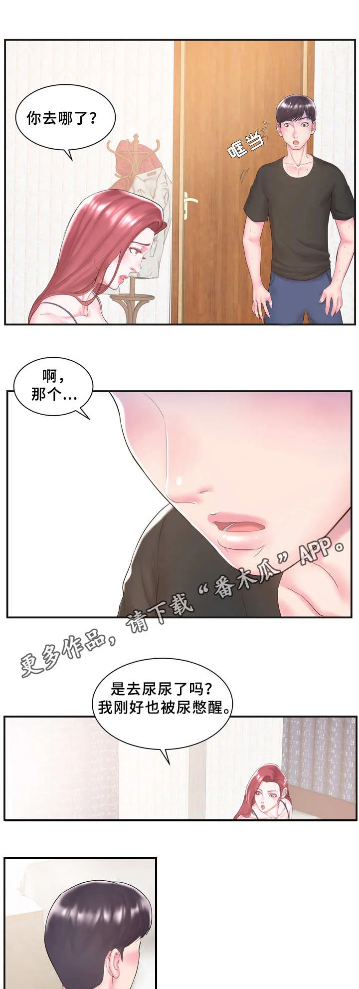 私会 第10章：不清楚 第6页