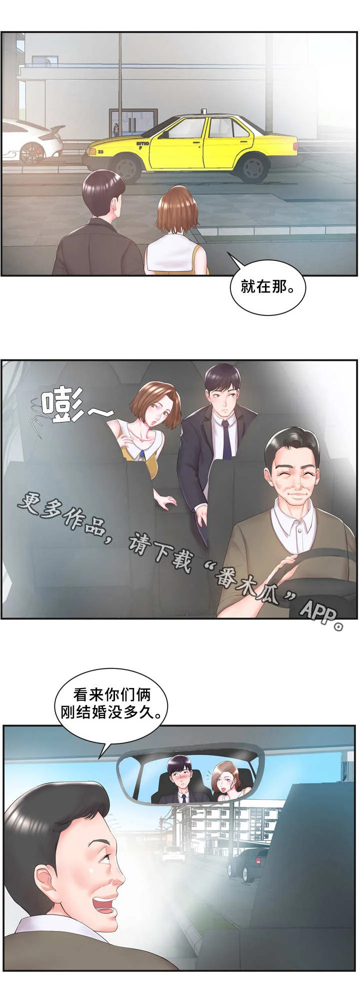 私会 第11章：不对劲 第9页