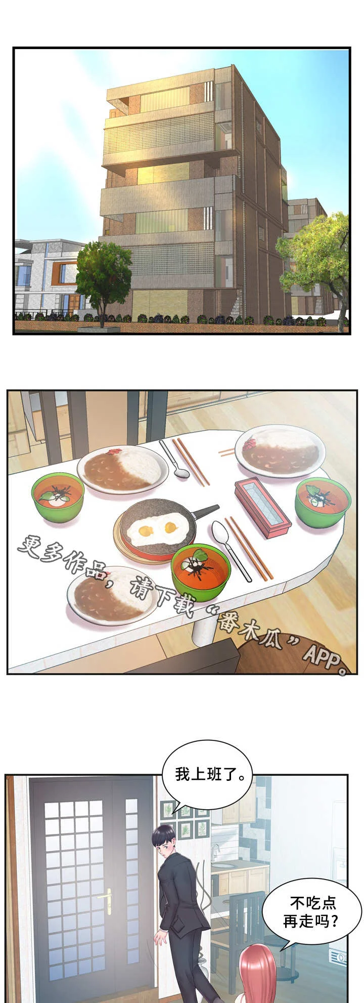 私会 第11章：不对劲 第5页