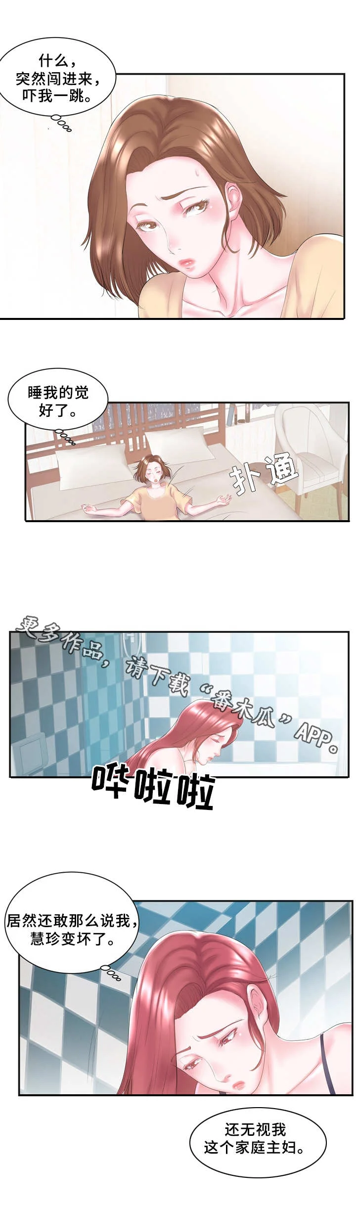 私会 第11章：不对劲 第3页