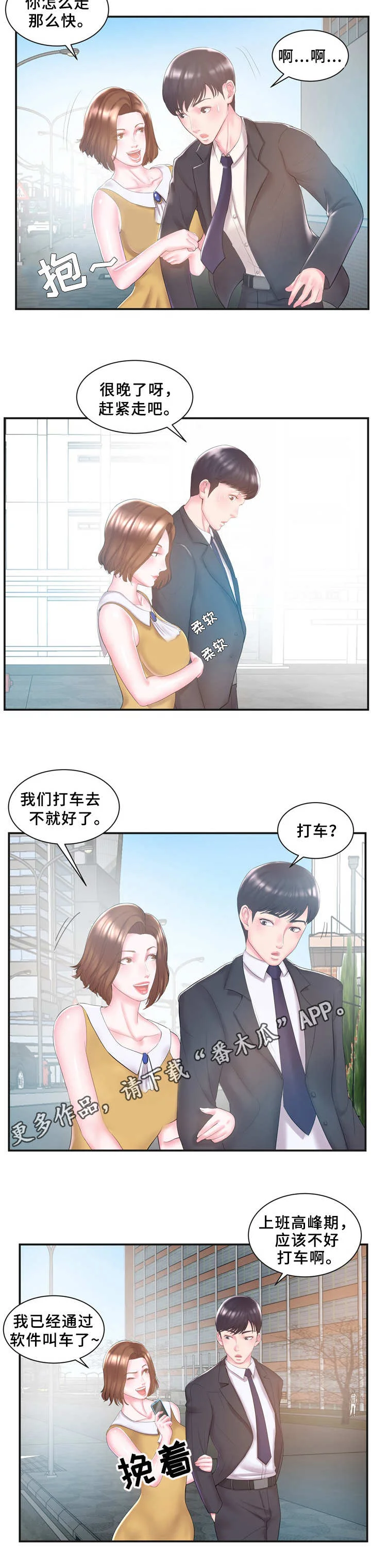 私会 第11章：不对劲 第8页