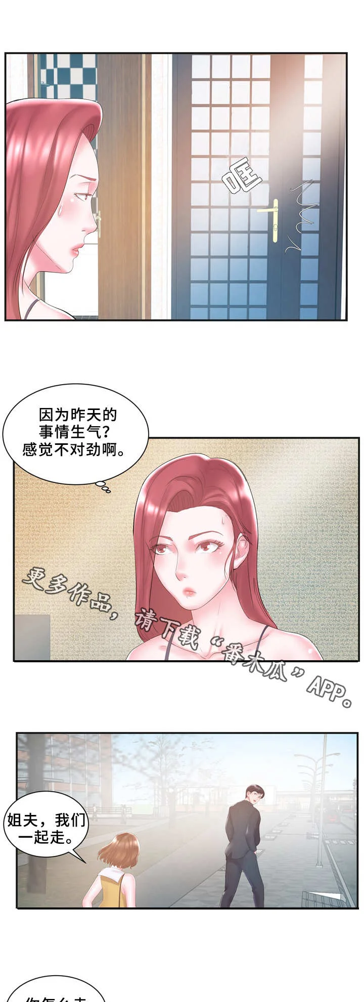 私会 第11章：不对劲 第7页