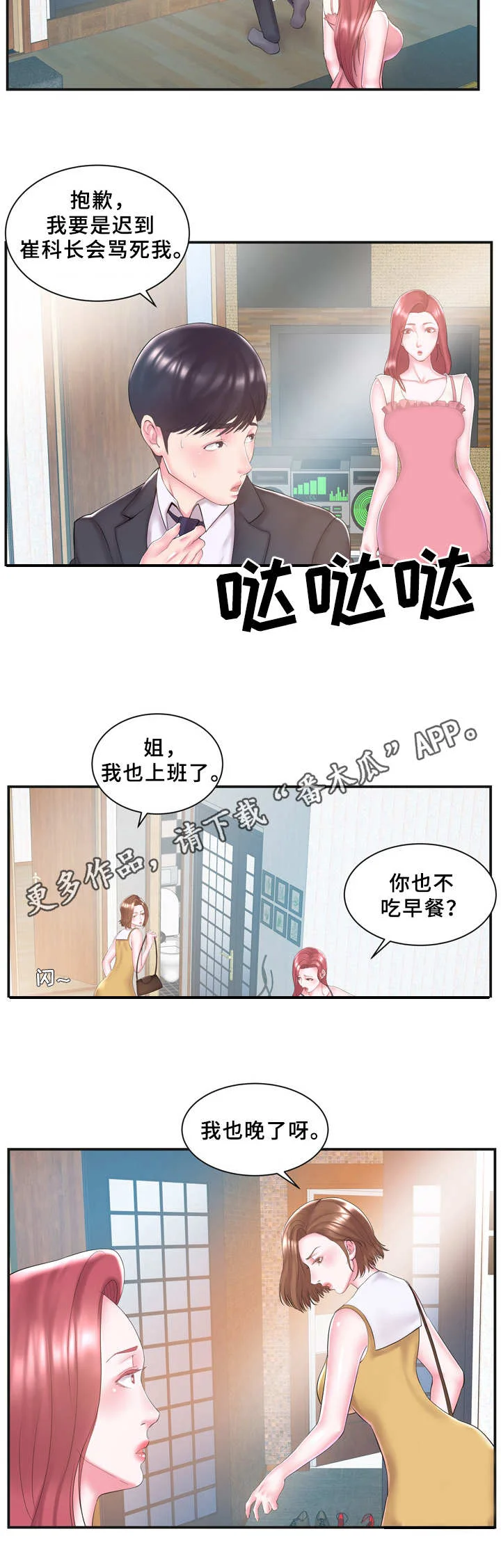 私会 第11章：不对劲 第6页