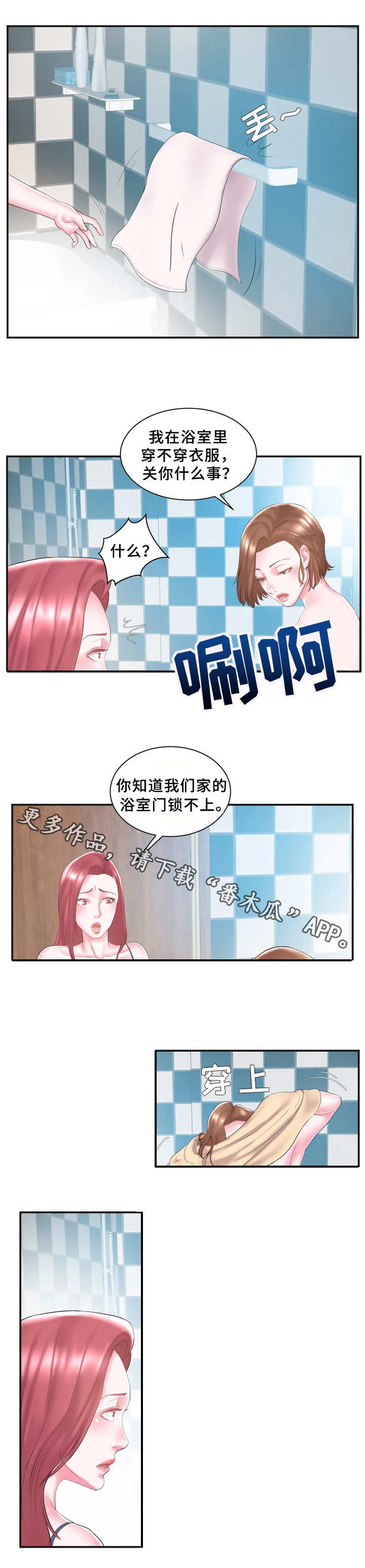 私会 第11章：不对劲 第1页