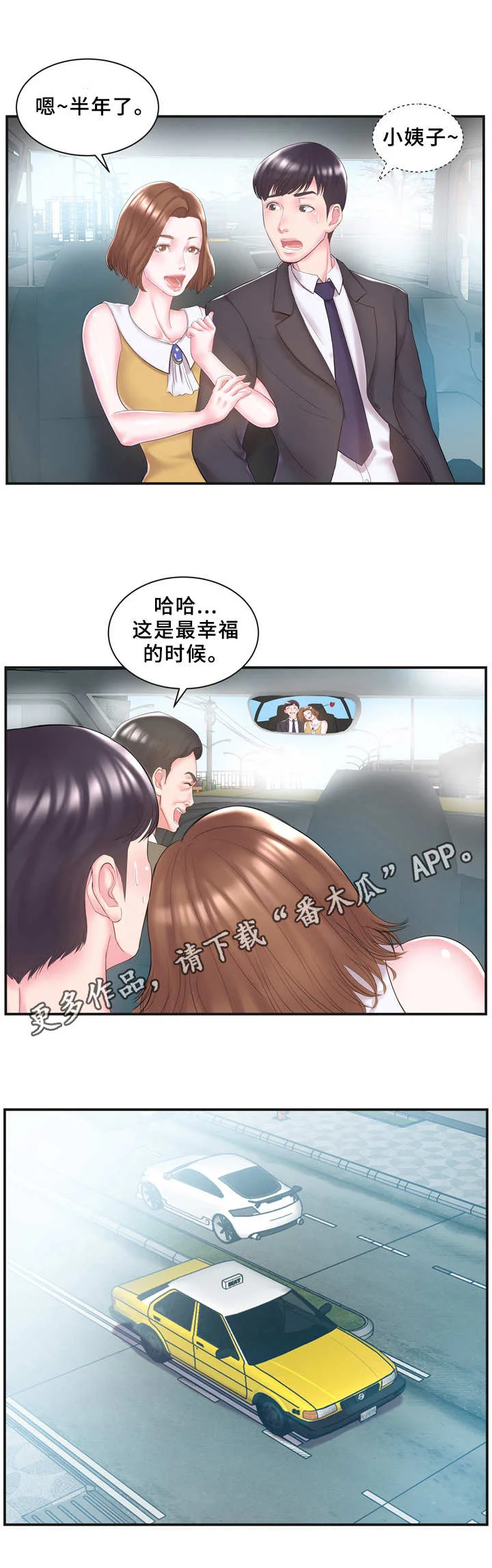 私会 第11章：不对劲 第10页
