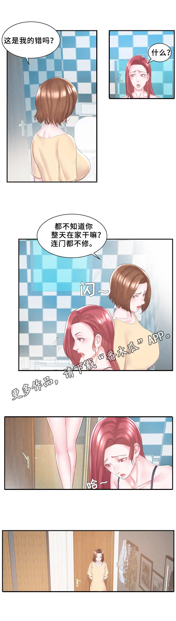 私会 第11章：不对劲 第2页