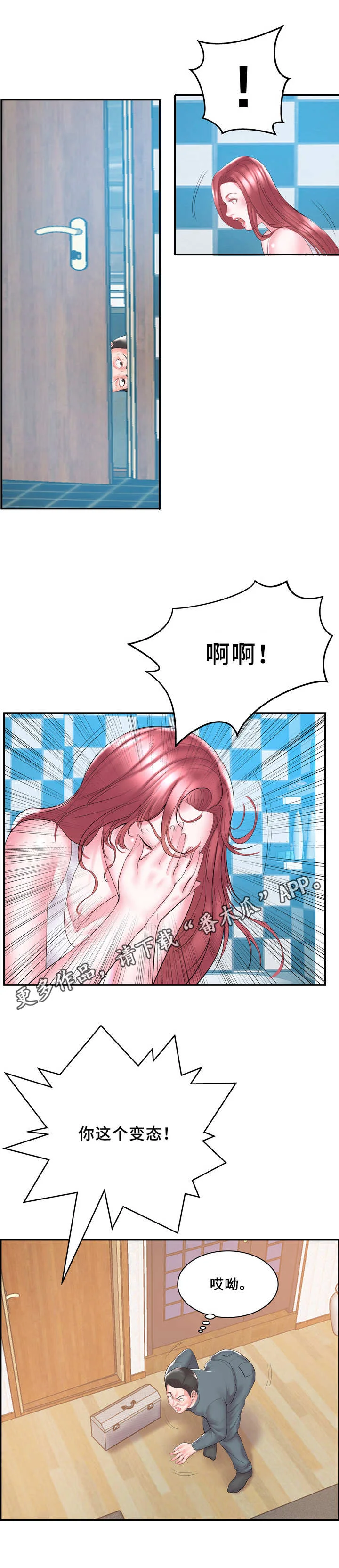 私会 第12章：无动于衷 第5页