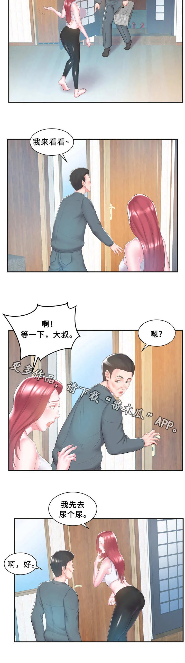 私会 第12章：无动于衷 第2页