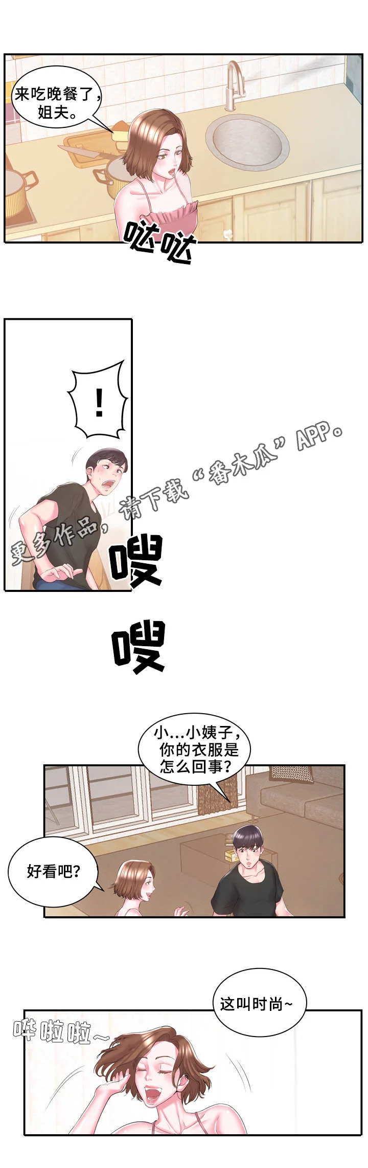 私会 第12章：无动于衷 第7页