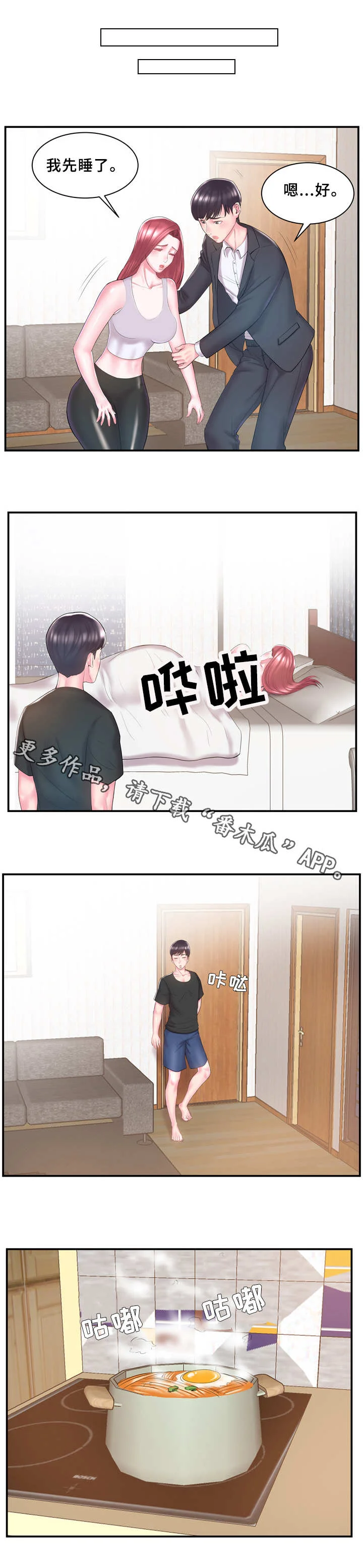 私会 第12章：无动于衷 第6页