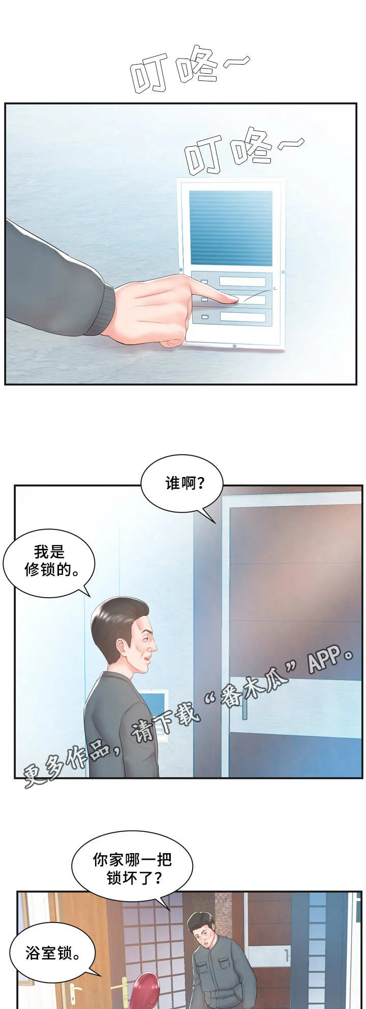 私会 第12章：无动于衷 第1页