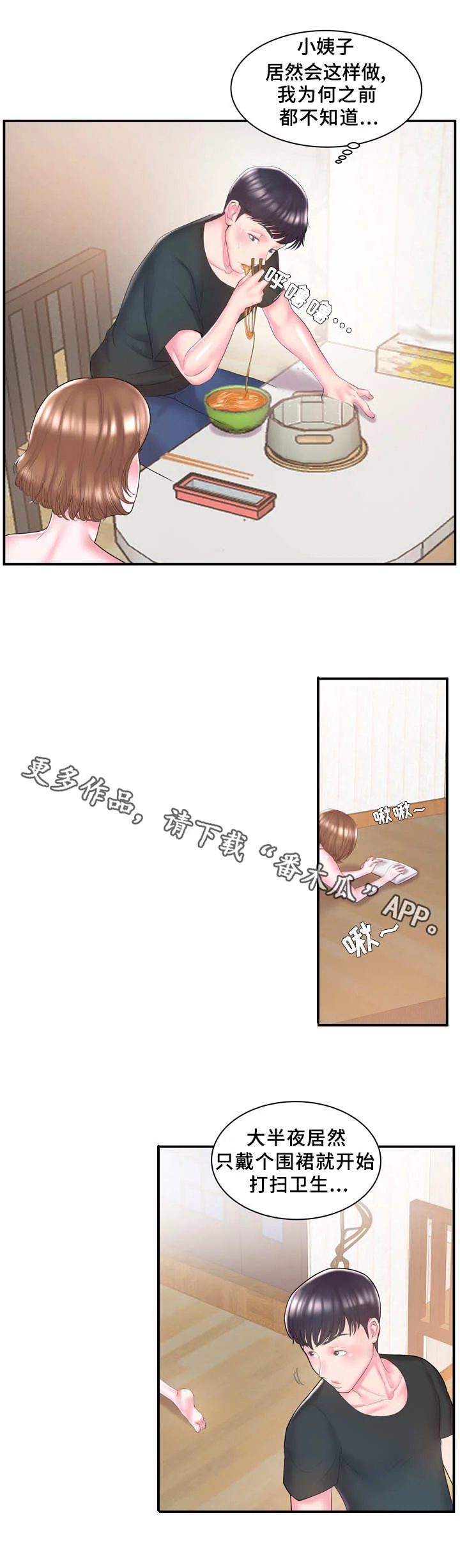 私会 第12章：无动于衷 第8页