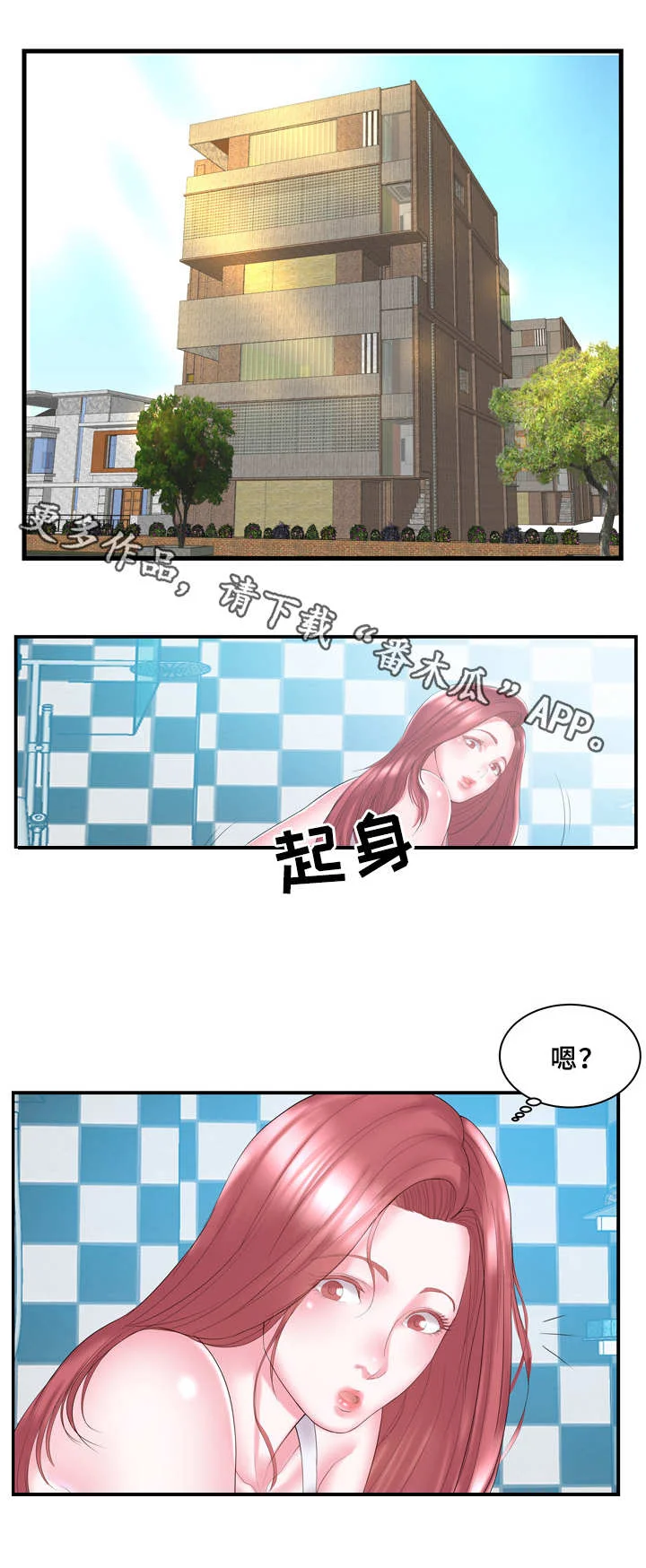私会 第12章：无动于衷 第4页