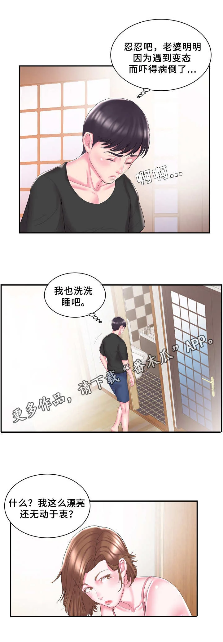私会 第12章：无动于衷 第9页