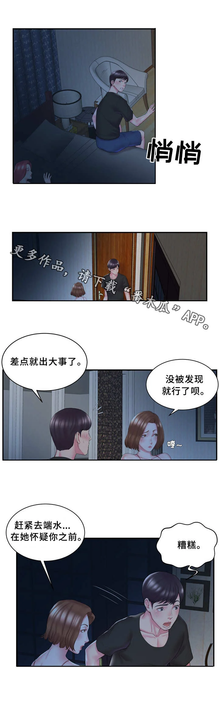 私会 第13章：恶作剧 第8页