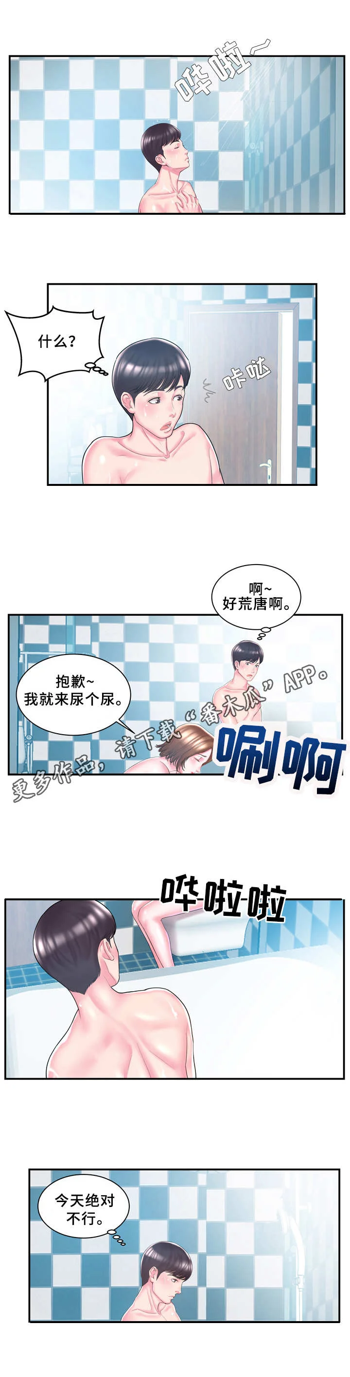 私会 第13章：恶作剧 第1页