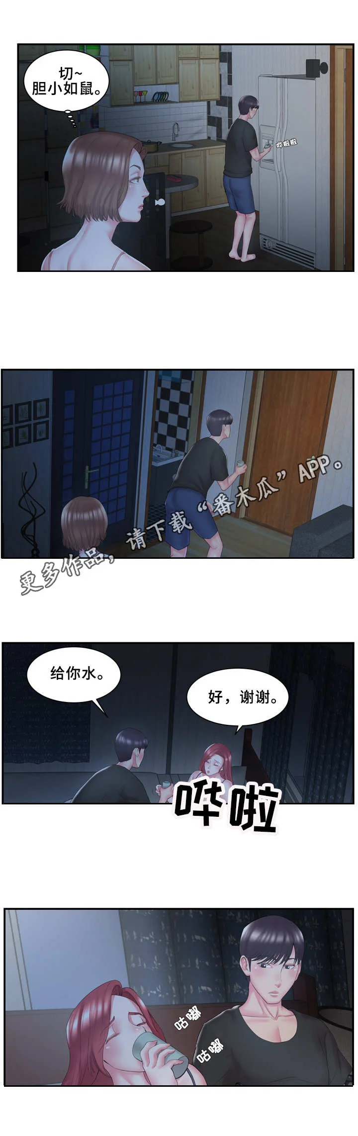 私会 第13章：恶作剧 第9页
