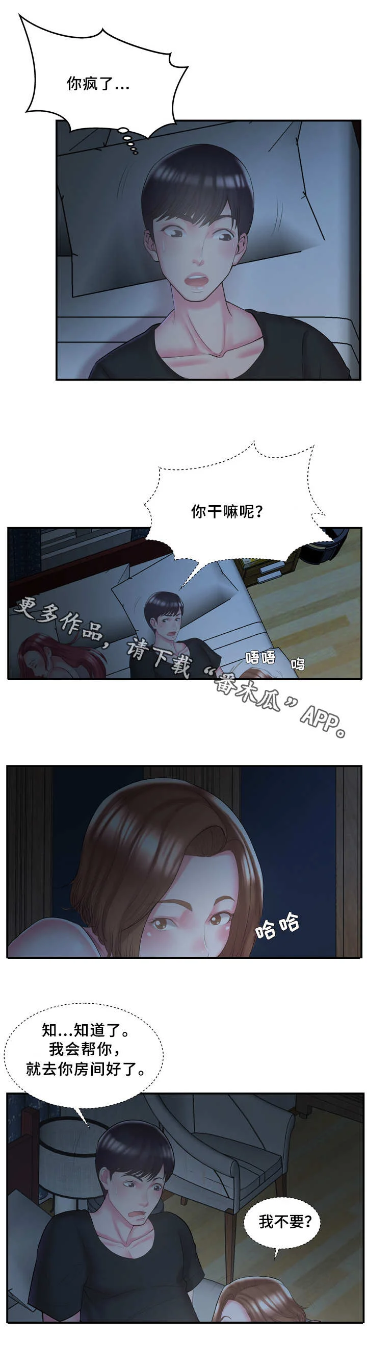 私会 第13章：恶作剧 第4页