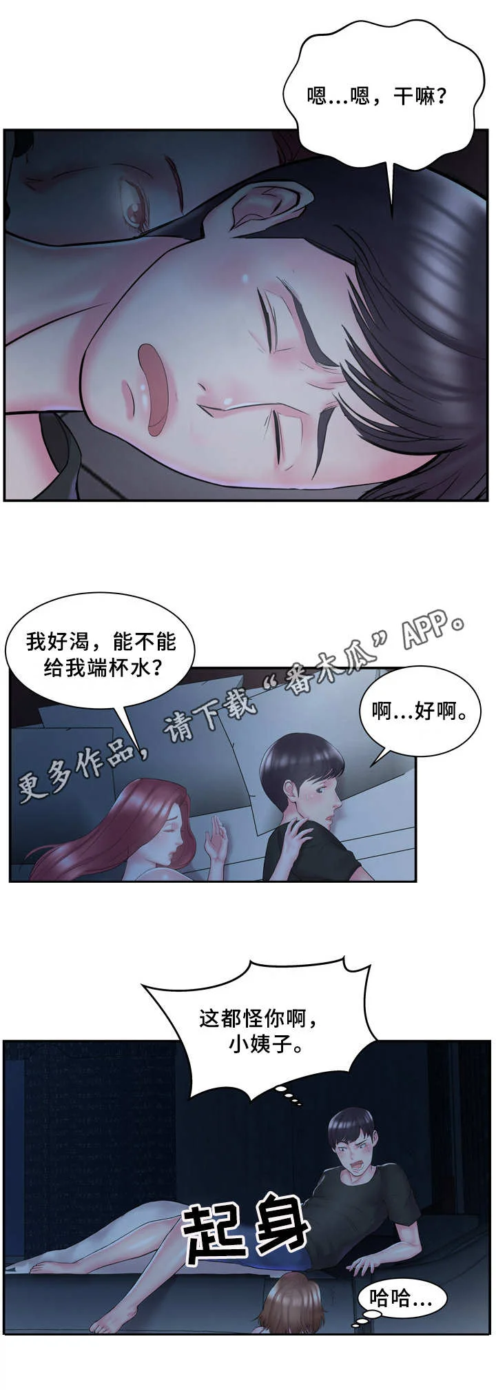 私会 第13章：恶作剧 第7页