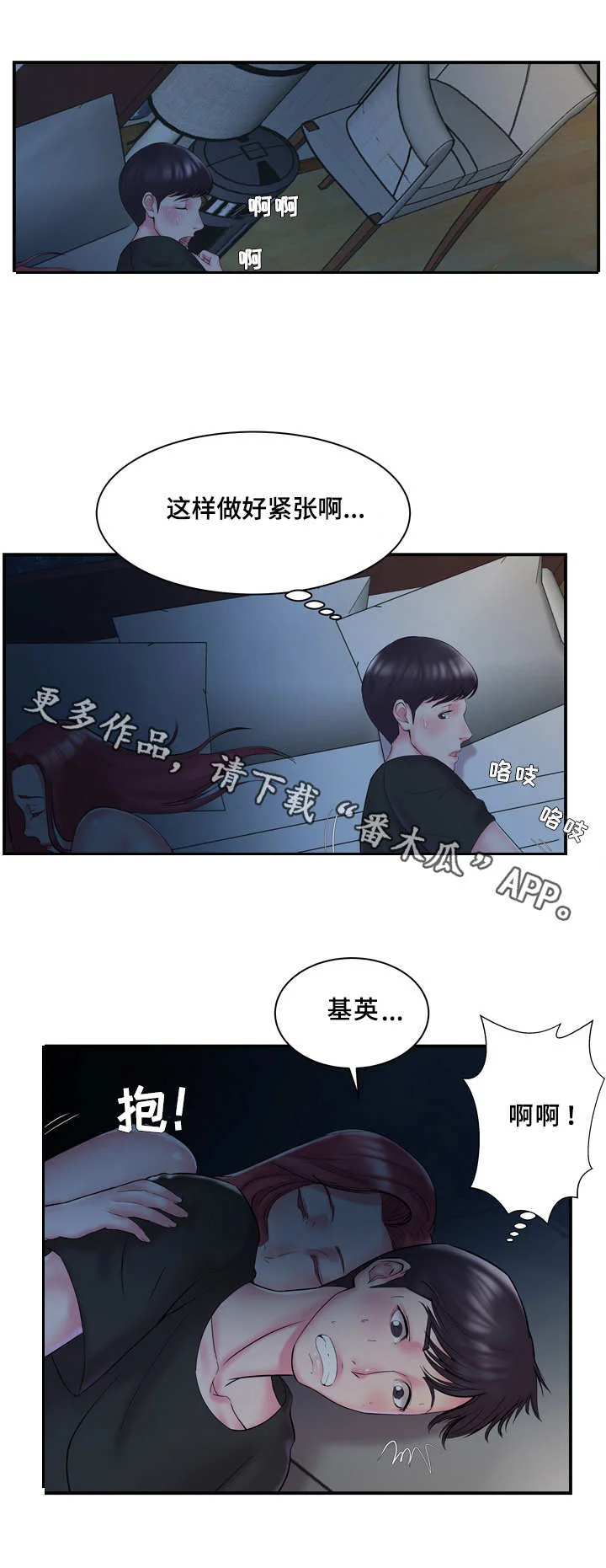私会 第13章：恶作剧 第6页