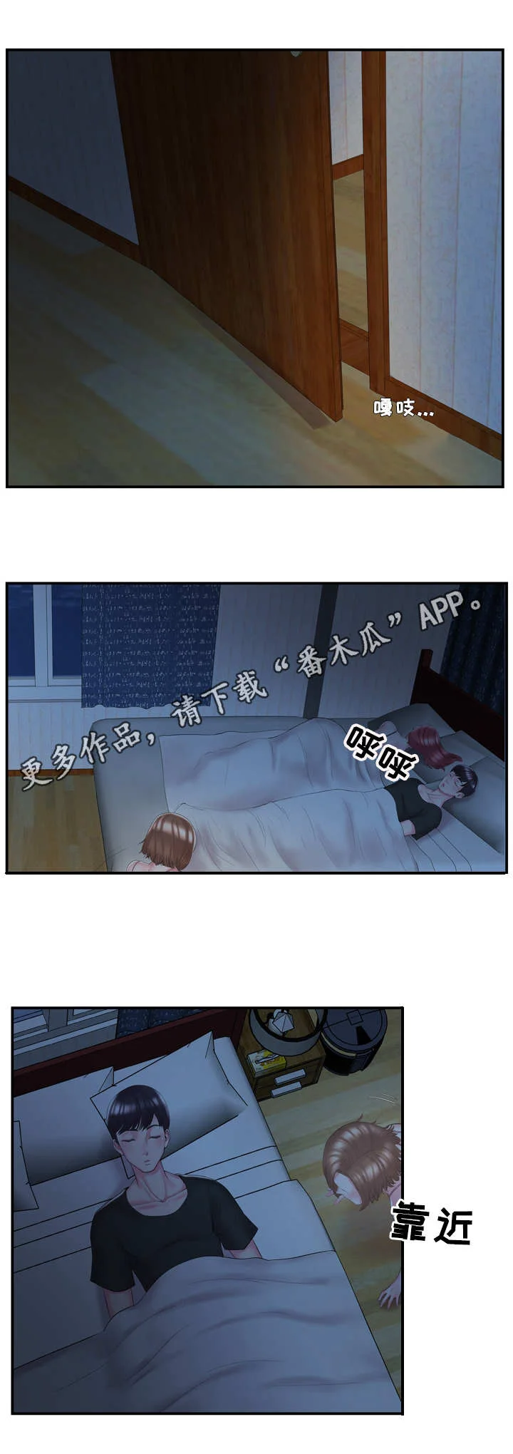 私会 第13章：恶作剧 第3页