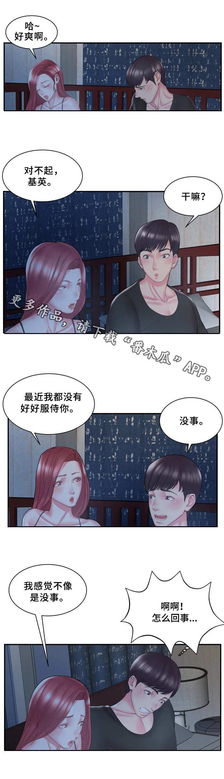 私会 第13章：恶作剧 第10页