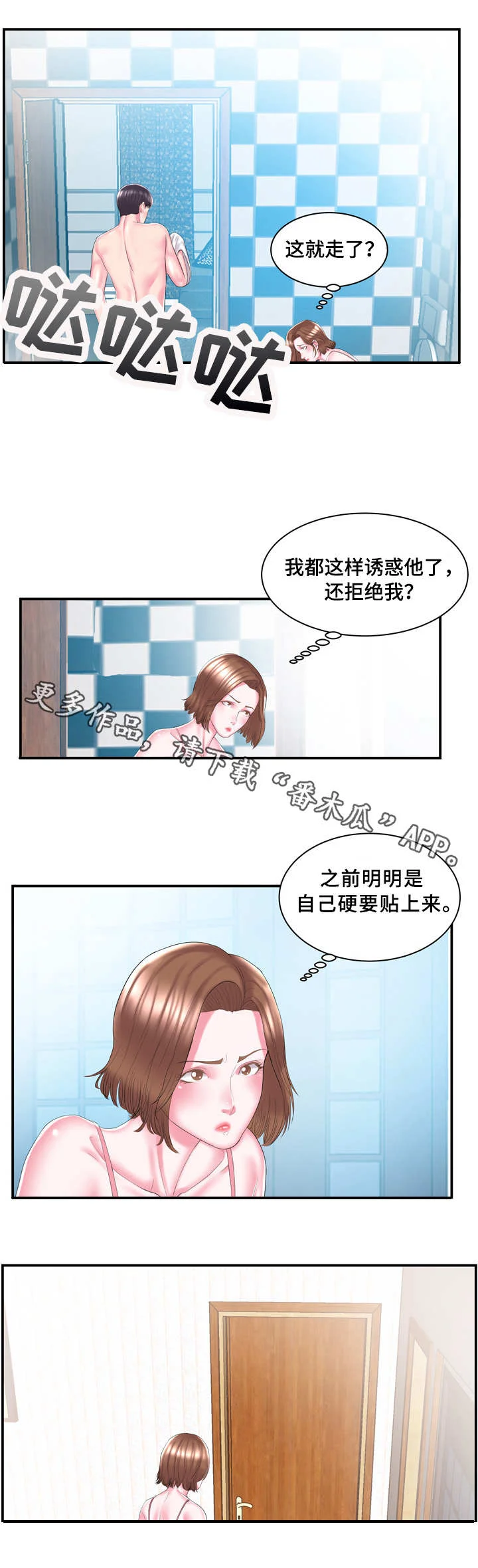 私会 第13章：恶作剧 第2页