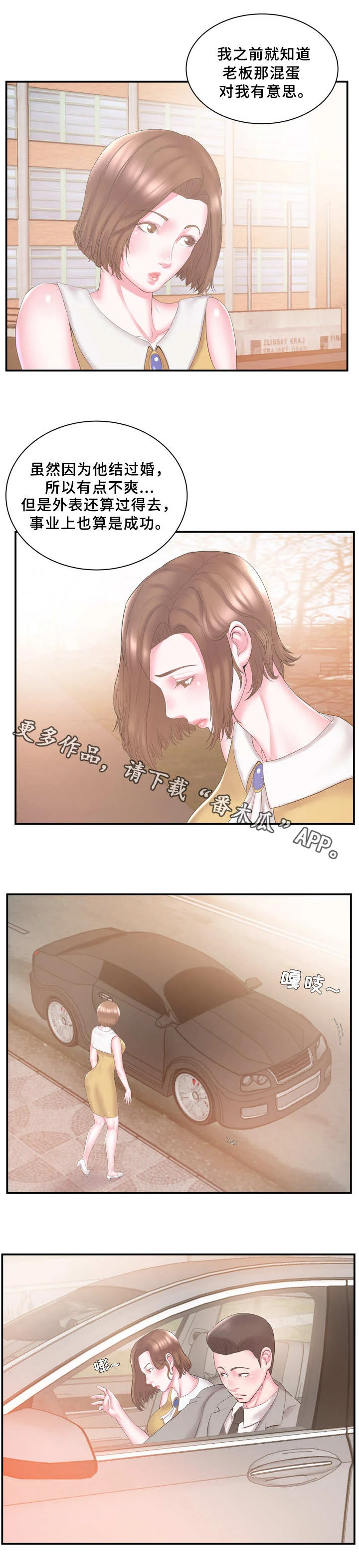 私会 第14章：老板 第8页