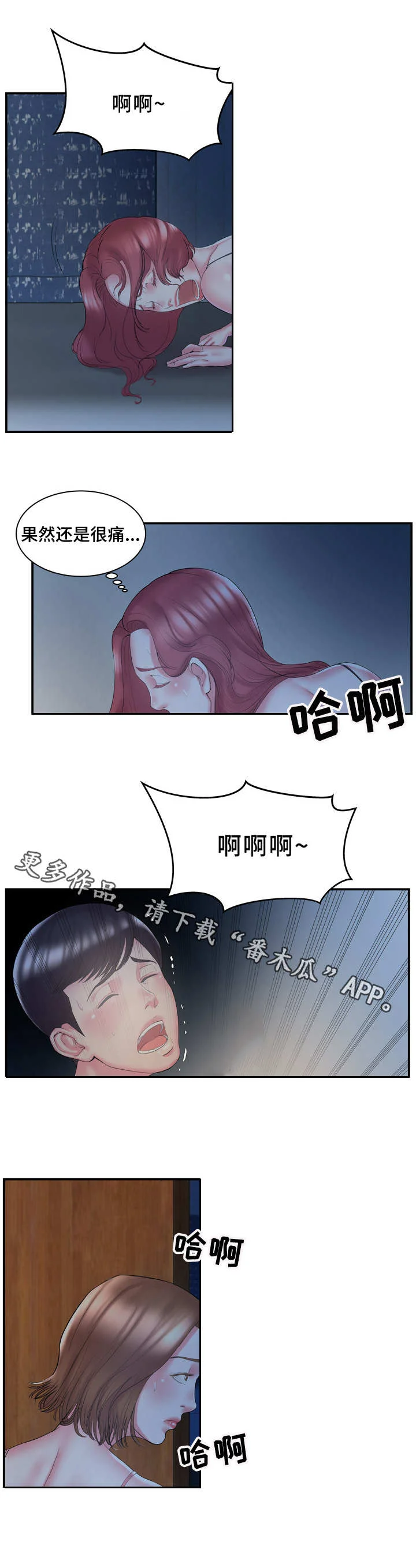 私会 第14章：老板 第2页
