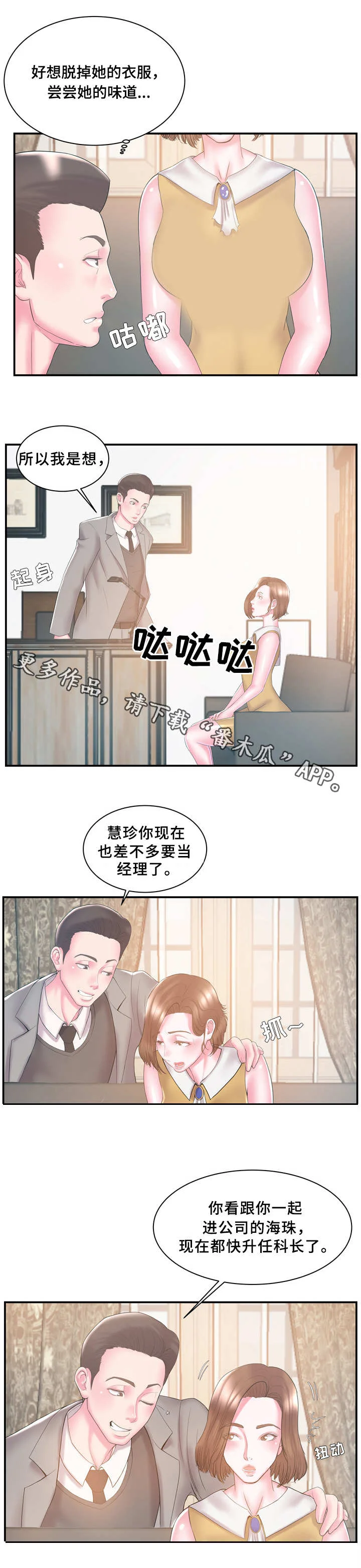 私会 第14章：老板 第6页