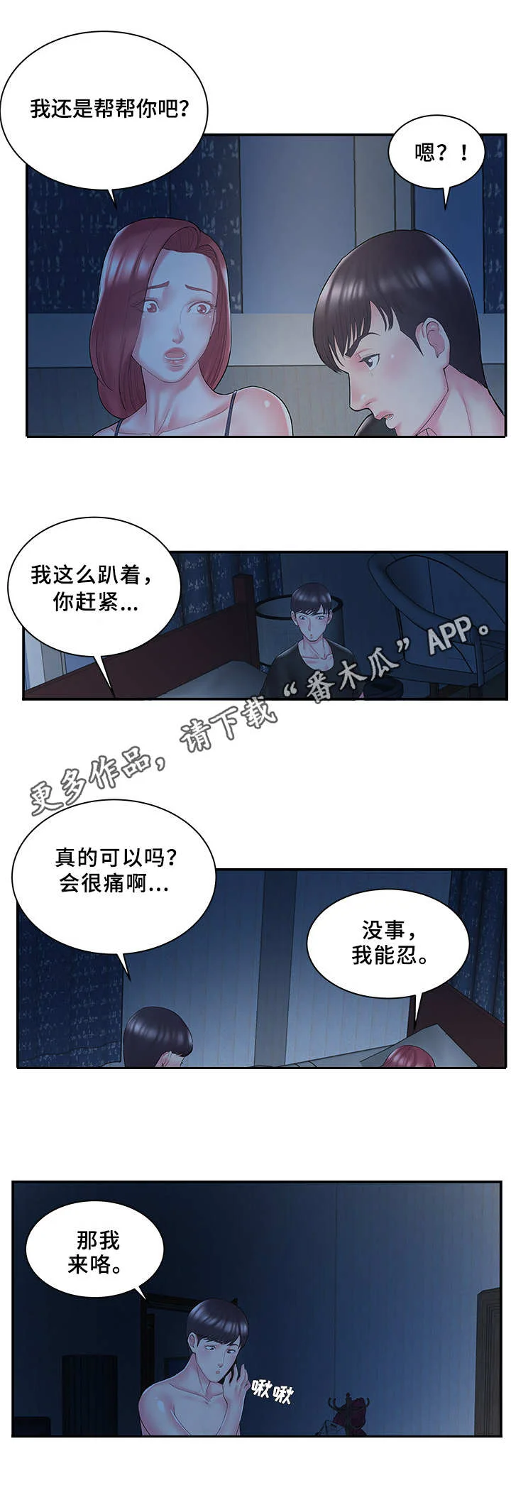 私会 第14章：老板 第1页