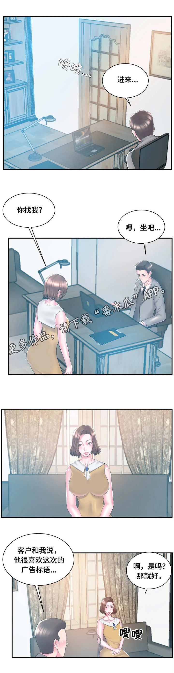 私会 第14章：老板 第5页