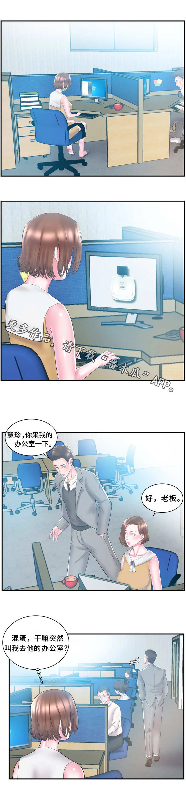 私会 第14章：老板 第4页