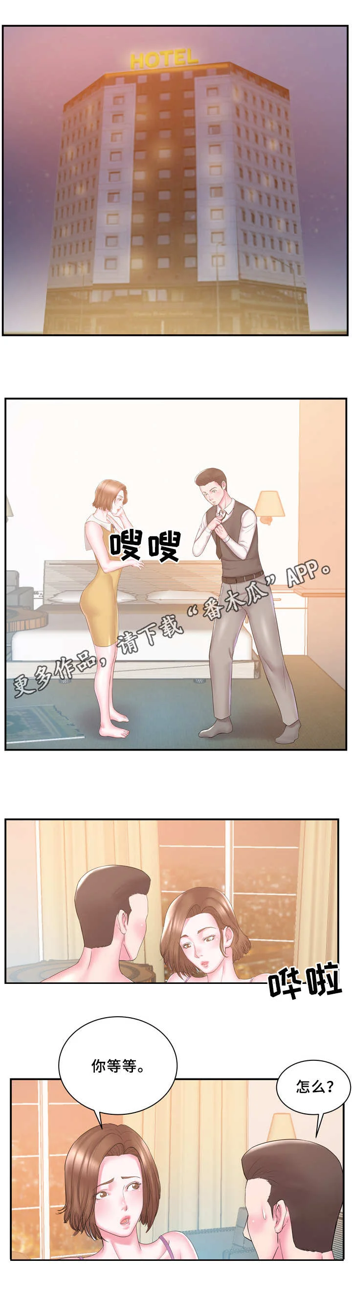 私会 第14章：老板 第9页