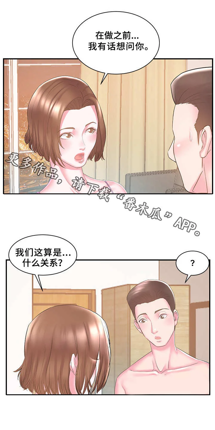 私会 第14章：老板 第10页