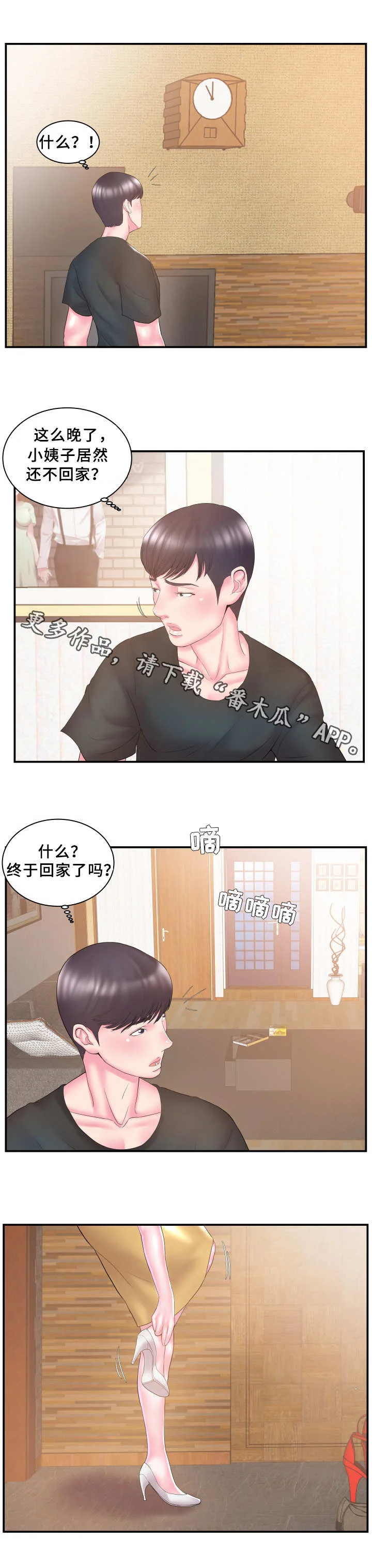 私会 第15章：报酬 第8页