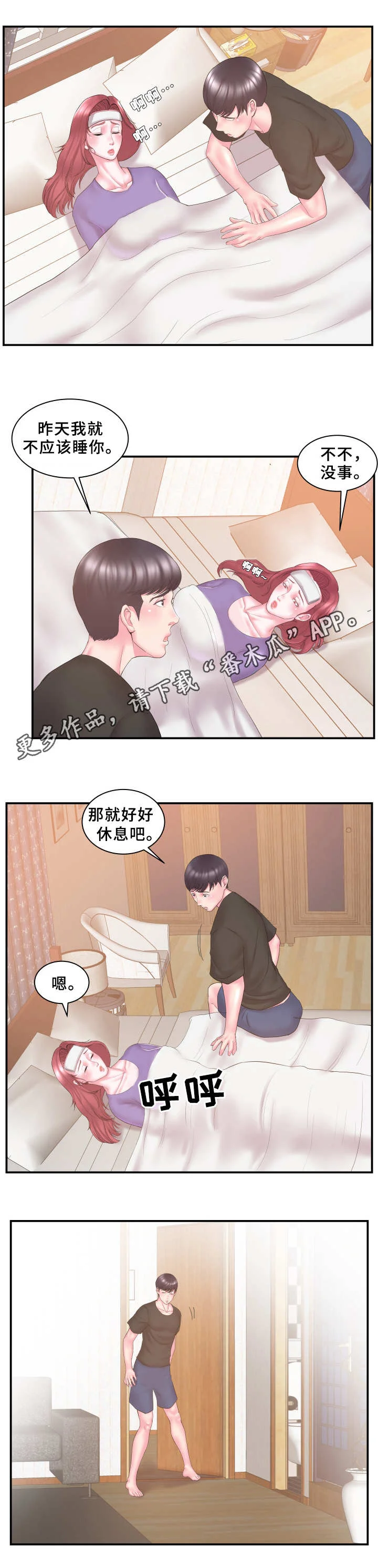 私会 第15章：报酬 第7页