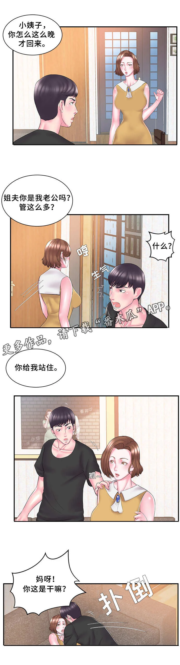私会 第15章：报酬 第9页