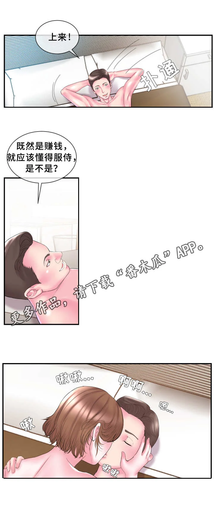 私会 第15章：报酬 第5页
